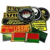 Шевроны, патчи, нашивки